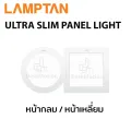 ไฟตกแต่งเพดาน LAMPTAN โคมไฟ LED Downlight Ultra Slim Alu หน้ากลม 5 นิ้ว 9w / 6 นิ้ว 12w / 7 นิ้ว 15w / 8 นิ้ว 18w / 11 นิ้ว 24w
