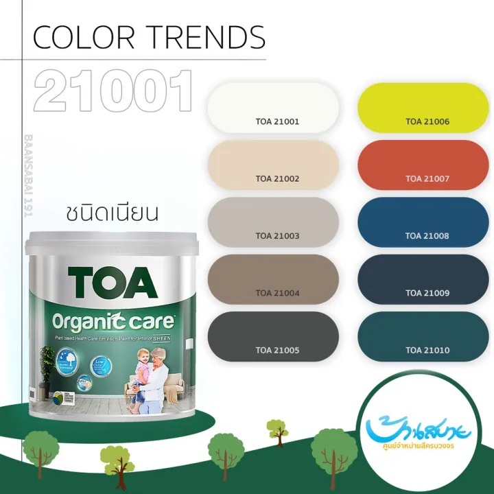 TOA เฉดสี 21001 Organic เนียน 3.7 ลิตร ถังใหญ่ ทาได้เยอะ สีทาภายนอก สี ...