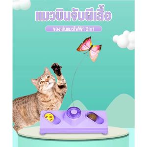 ของเล่นแมว เครื่องล่อแมวหมุนอัตโนมัติ ติดกำแพง ของเล่นแมว แคทนิปบอล ของเล่นแมวแมว คฑานางฟ้า ม้ล่อแมว Cat Stick ลูกแมว ของเล่น Plush Strip ของเล่นเเมว