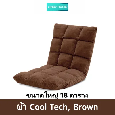 LINSY HOME โซฟาญี่ปุ่น SOFA BED โซฟา พับได้ ปรับนอนได้ 5 ระดับ อัพเกรดผ้าเทคนิคแบบไม่ต้องซัก โซฟาปรับเอนนอนพับได้อเนกประสงค์（หมอนฟรี）