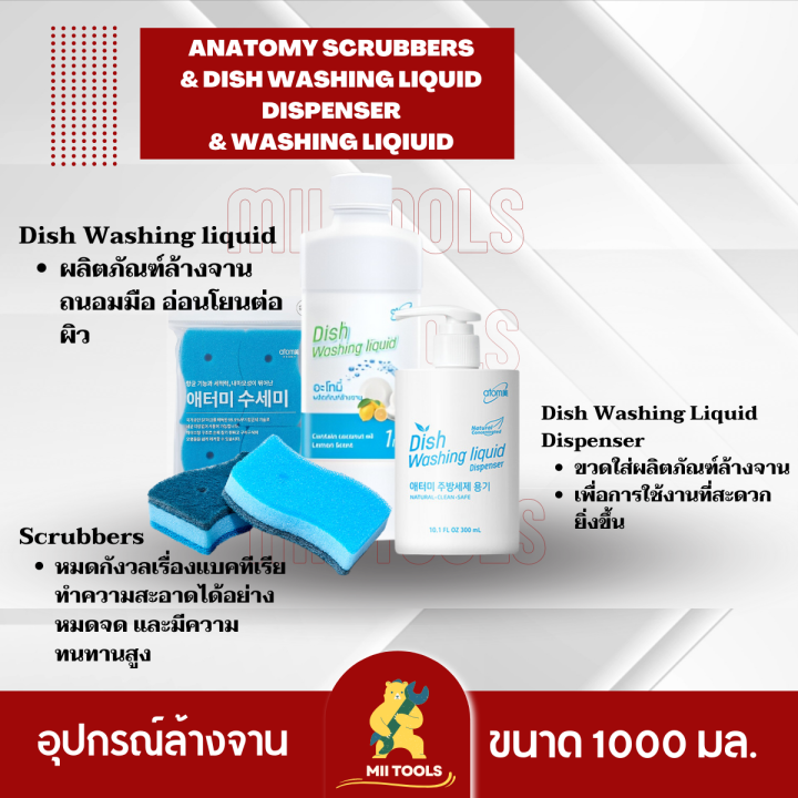 เซ็ตล้างจาน ATOMY Dish Washing Liquid & Scrubber & Dish Washing Liquid