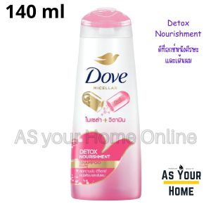 Dove แชมพู โดฟ ไมเซล่า วิตามิน ยาสระผม สูตร แอนตี้ แฮร์ฟอล ดีท็อกซ์ วอลลุ่ม นอริชเม้นท์ อินเทนซ์ รีแพร์ ขวด ชมพู ม่วง ฟ้า ขาว ขนาดพกพา 120 - 140 มล.