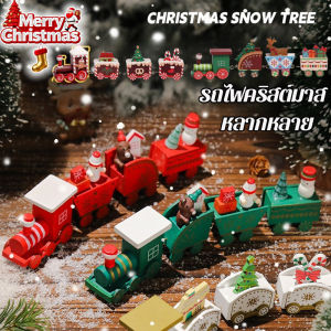 【NANA.1】พร้อมส่ง 4/5PCS รถไฟคริสต์มาส รูปทรงรถไฟไม้ ของตกแต่งปีใหม่และคริสต์มาส เครื่องประดับโต๊ะ สําหรับตกแต่งปาร์ตี้คริสต์มาส