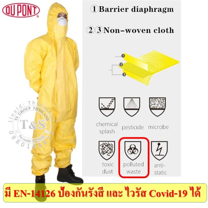 Dupont Tychem C ชุดป้องกันสารเคมี มาตรฐาน EN 14126 Type 3,4,5,6