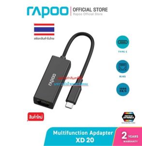 Rapoo USB-C Multi functional docking station (RJ45) USB-CtoLan Model : XD20 USB-CtoLAN RJ45 Gigabit Ethernet (1000Mbps)