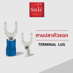 หางปลาหัวแฉก ซาเล่ แบบหุ้ม PVC