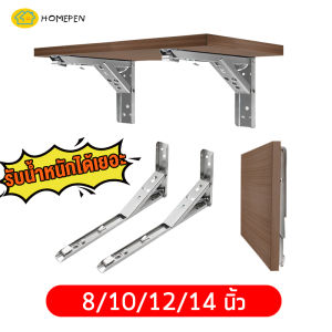 2ชิ้น สแตนเลสพับสามเหลี่ยมชั้ าวพับสามเหลี่ยมชั้นวาง ขายึดพับได้Adjustable Mounted Wall Shelf มี4ไซส์ 8/10/12/14 นิ้ว รับน้ําหนักได้เยอะ แข็งแรง