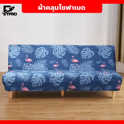 ผ้าคลุมโซฟาเบด แบบยืดหยุ่น ป้องกันฝุ่นและสิ่งสกปรก ผ้าคลุมเตียงโซฟา (160-190 ซม) ลวดลายน่ารัก
