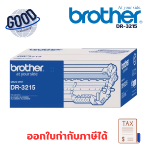 BROTHER  DRUM (หมึกสำหรับเครื่องพิมพ์) ( รุ่น DR-3215 ) สีดำ ของแท้ประกันศูนย์