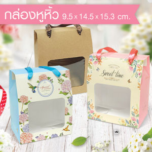 555paperplus กล่องหูหิ้วคราฟท์ 9.8x14.7x15.3 ซม.(10 กล่อง) BK02W-K03 กล่องใส่คุ้กกี้ใส่ข้าวสาร