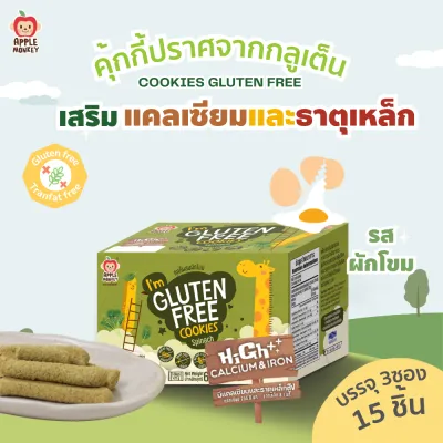 APPLE MONKEY คุกกี้กลูเต็นฟรีรสผักโขม 1กล่อง 60 กรัม (แพค 3 ซอง)