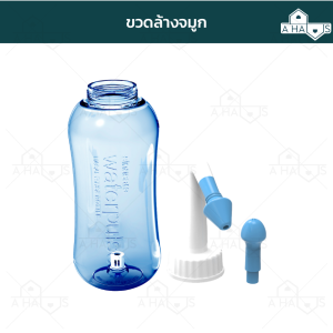 A HAUS อุปกรณ์ล้างจมูก ขวดล้างจมูก WATER PULSE 300 ml. นวัตกรรมใหม่ล่าสุดของการล้างจมูก สำหรับผู้ใหญ่และเด็ก สีฟ้า Nasal Wash Bottle 300ml.