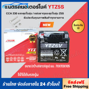 【COD】แบตยัวซ่า6แอมป์ YTZ6v แบตเตอรี่แห้ง  12v5ah