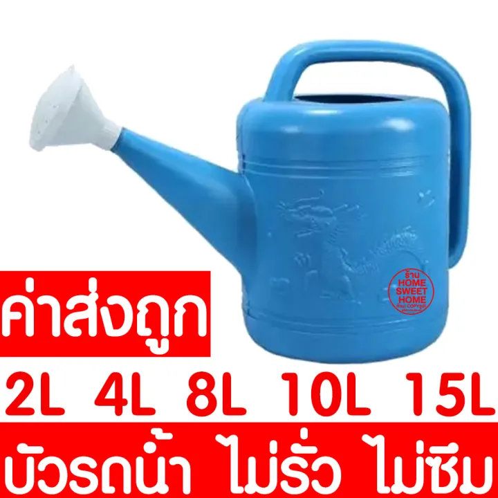 บัวรดน้ำพลาสติก ตรามังกร หลากหลายขนาด 1-15 ลิตร