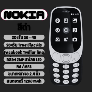โทรศัพท์มือถึอ รุ่น3310 มือถือปุ่มกด รองรับ 4G / 3G ใช้ได้ทุกข่าย 2ซิม หน้าจอ2.4นิ้ว เมนูไทย ปุ่มกดภาษาไทย รับประกัน
