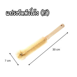 แปรงล้างขวดน้ำ แปรงล้างแก้ว แปรงไนล่อน ด้ามจับไม้ แปรงขัดอเนกประสงค์