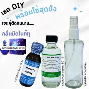 เซตน้ำหอมDIYติดทนนานพร้อมใช้+ขวด