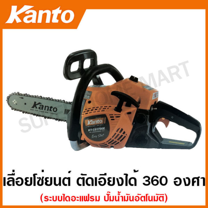 Kanto เลื่อยยนต์ KT-CS1700E พร้อมระบบปั๊มน้ำมันอัตโนมัติสำหรับงานสวน