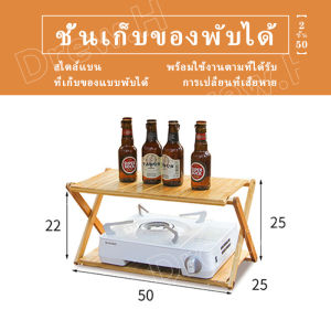 2/3/4 ชั้นวางของไม้ พับเก็บได้ Camping shelf ชั้นวางของกลางแจ้ง ชั้นวางของพับเก็บได้