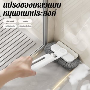 🔥อันดับ1🔥แปรงทําความสะอาดช่องว่าง แปรงขัดพื้น มัลติฟังก์ชั่น แปรงทําความสะอาด 360°แบบมือถือ ขนาดเล็ก หมุนได้ อเนกประสงค์ สําหรับห้องน้ํา ห้องครัว ด้ามยาว เข้าได้ ทุกซอก ทุกมุม