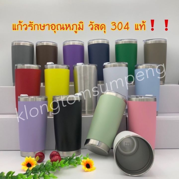 แก้ว แก้วเก็บความเย็น เก็บน้ำแข็งได้นาน 18 ชั่วโมง ขนาด 20 ออนซ์ สามารถ
