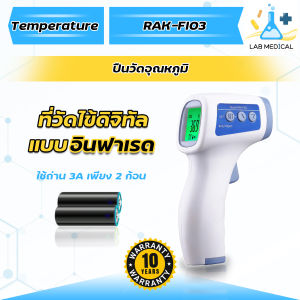 เครื่องวัดอุณหภูมิร่างกายและอุณหภูมิห้อง รุ่น RAK-FI03 รับประกัน 10 ปี🔥ส่งเร็ว‼️