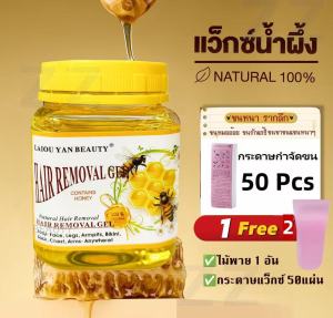 300g แว็กซ์กำจัดขน แวกซ์กำจัดขน กำจัดขนน้องสาว แว็กกำจัดขน กำจัดขน ที่แว๊กขน แว็กซ์กำจัดขน แว็กซ์น้ำผึ้ง