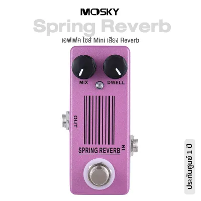 Mosky Audio Spring Reverb Mini Effects Pedal เอฟเฟคกีตาร์ ไซส์ Mini เสียง Reverb วงจร True Bypass ** ประกันศูนย์ 1 ปี **