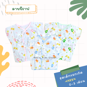 [0516-NK] ❝0-3เดือน❞ Little Home Baby เสื้อเด็กแรกเกิด เสื้อทารก เสื้อเด็กผูกหน้า เสื้อเด็กผ้าป่าน เสื้อผูกหน้า เสื้อผ้าป่าน เสื้อแขนสั้น