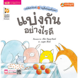 หนังสือสำหรับเด็ก หนูจี๊ดกับคุณจิ้งจอก (ซื้อแยกเล่มได้) หนังสือหนูจี๊ด หนังสือหนูจี๊ดกับคุณจิ้งจอก - Lazada