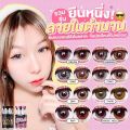 บิ๊กอายส์คอนแทคเลนส์ค่าสายตาสั้น -50ถึง1000 คละลายฮิตรุ่นขายดี แจ้งแนวที่ชอบได้ค่ะ. 