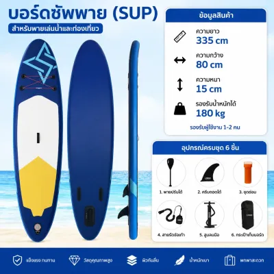 ซัฟบอร์ด กระดานโต้คลื่น เซิร์ฟบอร์ดน้ำ ซับบอร์ดยืนพาย Sup board Stand Up Paddle Board SUP Inflatable Paddle Boards Non-Slip Deck Pad เซิร์ฟบอร์ด