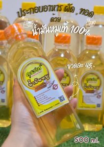 น้ำมันหมูแท้100%สด สะอาด คีโตทานได้