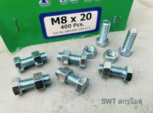 สกรูน็อตตัวผู้+ตัวเมียเบอร์ 12# ขนาด M8x20mm เกลียวตลอด 1.25mm  P1.25 AF12 น็อตเบอร์ 12 ยี่ห้อ TNK พร้อมตัวเมีย M8 ขาวเกรดแข็ง แข็งแรงได้มาตรฐานน็อตไทย