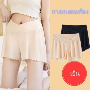 กางเกงขาสั้นคนท้อง 2023 Ice Silk กางเกงเอวต่ำ เย็นสบาย ระบายอากาศดี