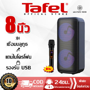 🔥รับประกัน 10 ปี🔥ลำโพงบลูทูธ 8นิ้ว บลูทูธ5.3 (แถมฟรีไมค์สาย) ลำโพงบลูทูธไร้สาย ลำโพงคุณภาพเสียงดี Bluetooth speaker（ลำโพง Bluetooth พกพา ไฟ LED ลำโพงไร้สาย ลำโพงบลูทูธแท้ ลำโพงบลูทูธแบบพกพา มินิขนาดแบบพกพา ลำโพง Bluetooth ไร้สาย）