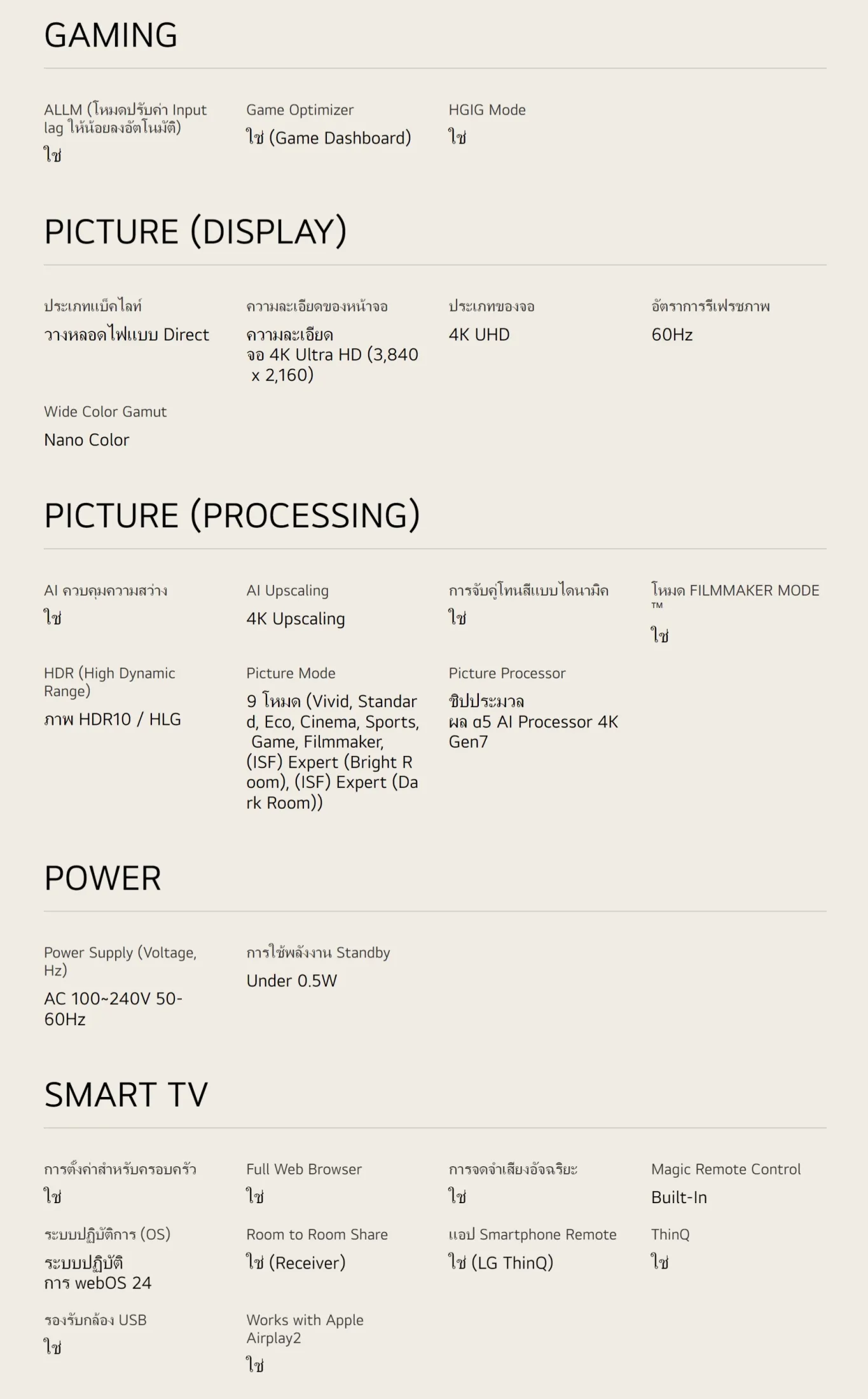 LG 43” ทีวี NanoCell AI NANO81 4K Smart TV รุ่น 43NANO81TSA