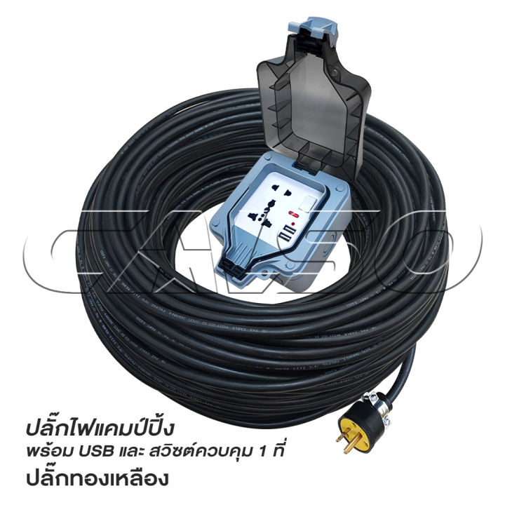 ปลั๊กไฟแคมป์ปิ้ง ปลั๊กกราวด์ 1 ที่+ปลั๊ก 2 ขา+สวิทช์ควบคุม+USB 2 ช่อง ...