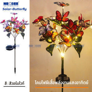 Neobee ไฟปักสนามโซล่าเซลล์ รูปหิ่งห้อย ผีเสื้อ โคมไฟดอกไม้ ตกแต่งสวน กลางแจ้ง กันน้ำ Solar-Butterfly