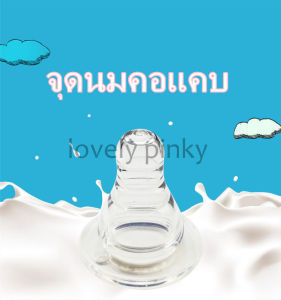 💥พร้อมส่ง💥จุกนมคอแคบ3.7 ซม. จุกคอกว้าง5 ซม. จุกนมซิลิโคน จุกนมเสมือนพีเจ้น (pigeon) มีขนาด S/M/L/XL