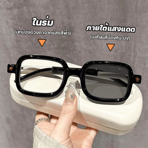 แว่นตาสายตายาว/ยตาสั้น เลนส์ออโตเมติก ออกแดดเปลี่ยนสี UV400 แว่นกรองแสง ผญ เลนส์ออโต้ กรองแสงสีฟ้า แว่นอ่านหนังสือ แว่นสายตาออโต Super Auto Blue Lens กันUV99% ออโต้กรองแสง กรองแสงออโต้ แว่นตากรองแสง แว่นสายตาสั้นเปลี่ยนสี แฟชั่น Computer Glasses