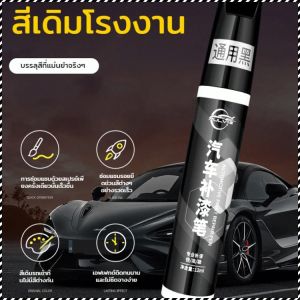 ปากกาแต้มสีรถยนต์ ทนทานต่อรอยขีดข่วน ปากกาสี การออกแบบหัวเข็มขัด การทำงานที่รวดเร็วยิ่งขึ้น หลากสีสัน
