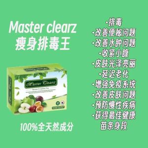 N04 Master Cleanz Slimming and Detox King 15 packs per box 瘦身排毒王拥有安全认证