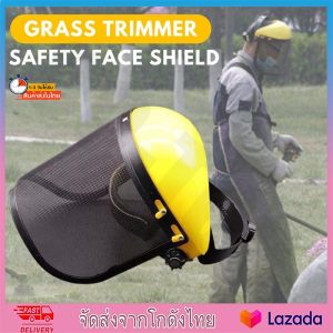 หน้ากากกันสะเก็ด กันหิน หน้ากากกันเศษหญ้า หน้ากากตัดหญ้า พลาสติก ABS และแบบตะข่าย แบบสวมหัว ปรับขนาดได้ ทนทาน หมวกตัดหญ้า กันสะเก็ด ตัดหญ้า เซฟตี้ นิรภัย ตัดหญ้า ฆ่าหญ้า【ร้านกรุงเทพ】
