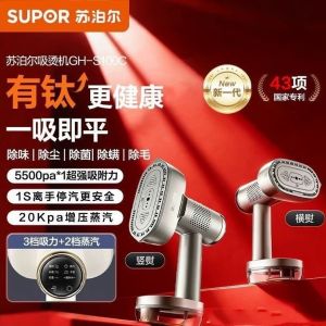 [ Upgraded with Titanium ] Supor New Steam Handheld Garment Ironing Machine Household Small Electric Steam Iron Suction Ironing Machine Integrated Machine