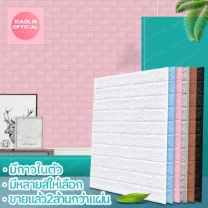 EZHOME วอลเปอร์ติดผนัง กว้าง 70 ยาว 77 ครั้ง สามมิติ หนา 3 มม. กับกระบวนการแผ่นติดผนัง ลายอิฐ มีกาวในตัว