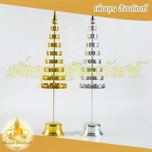 ฉัตรเงิน ฉัตรทอง กะไหล่ 3/5/7/9 ชั้น ฉัตรตั้ง ฉัตรกะไหล่ (ราคาต่อคู่)