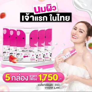 นมกู้ผิว Milky Reii มิลค์กี้ เรอิ อาหารเสริม หญิงรฐา น้ำชง นมวัว ผิวใส บำรุงผิว( 1กล่อง7ซอง 490.- )ส่งไว แท้ ส่งฟรี