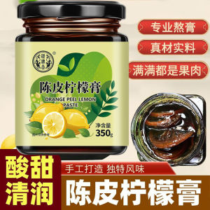 350g 陈皮柠檬膏方酸甜冲饮早餐 Tangerine Peel Lemon Cream Sweet Sour Drink Breakfast