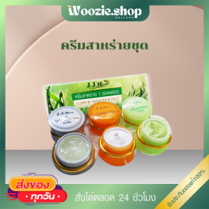 ครีมสาหร่าย JJ Herb Cream 1กล่องมี3ตลับ
